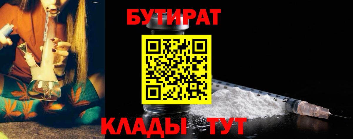Кизилюрт  Бутират  Вход с VPN  БУТИРАТ жидкий экстази 